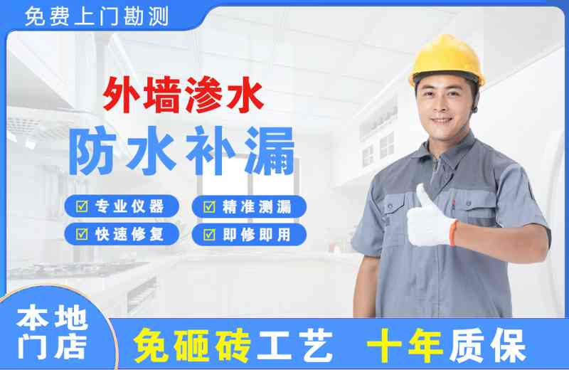 玉林外墙渗水维修