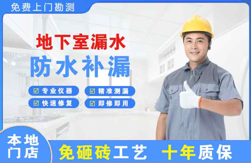 玉林地下室漏水维修